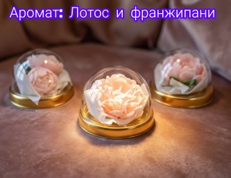 Мыло-купол ручной работы 3Д. Аромат: лотос и франжипани. 7