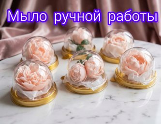 Мыло-купол ручной работы 3Д. Аромат: лотос и франжипани. 0