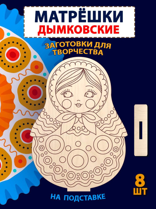 Матрешка роспись мастер класс дымковская