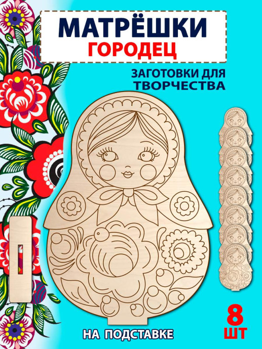Городец матрешка роспись мастер класс