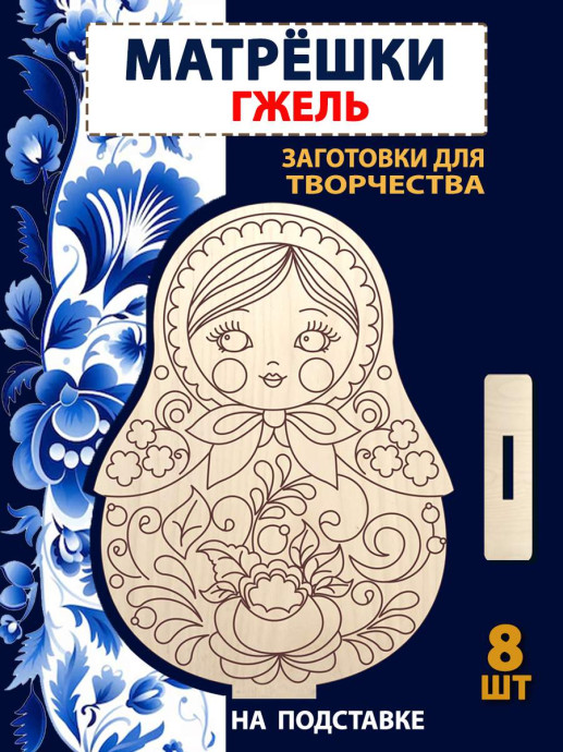 Матрёшка Гжель роспись мастер класс