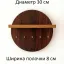 Ключница дубовая