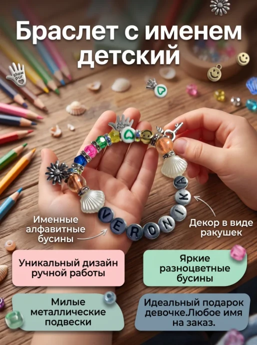 Именной детский браслет