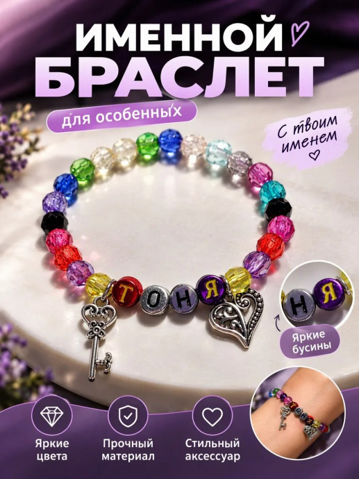 Женский именной браслет